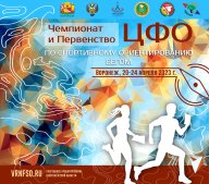 Семинар по подготовке спортивных судей всероссийской категории по спортивному ориентированию